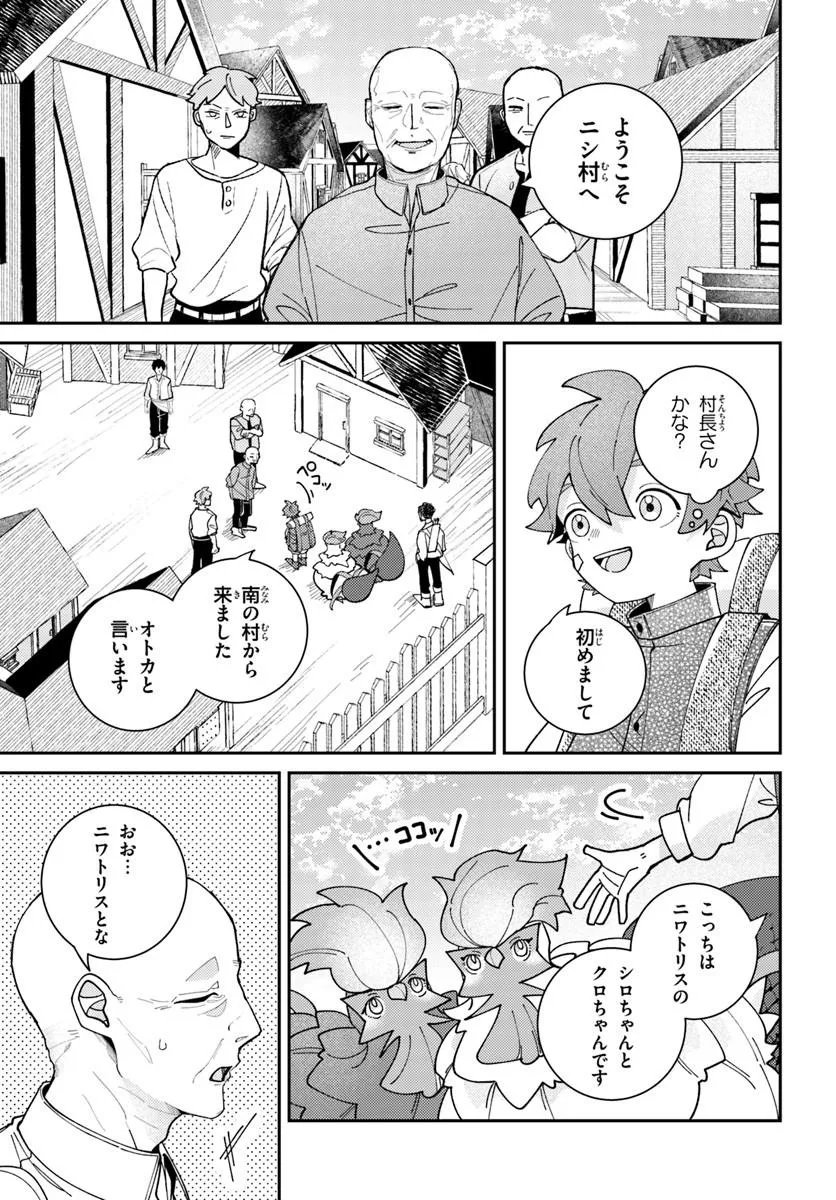 Isekai Tabi wa Niwatorisu to Tomoni Chapter 7.1 7ページ