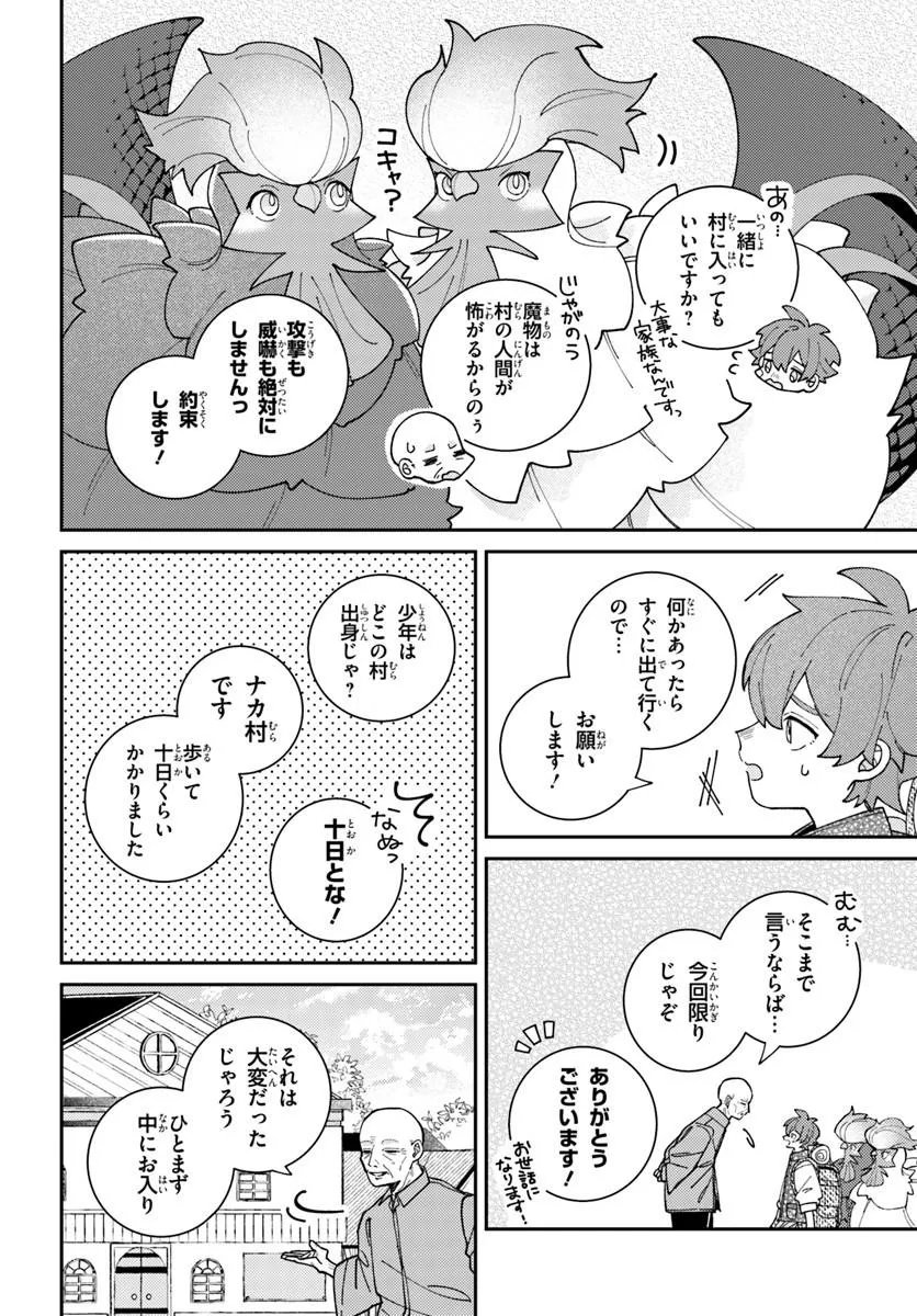 Isekai Tabi wa Niwatorisu to Tomoni Chapter 7.1 8ページ