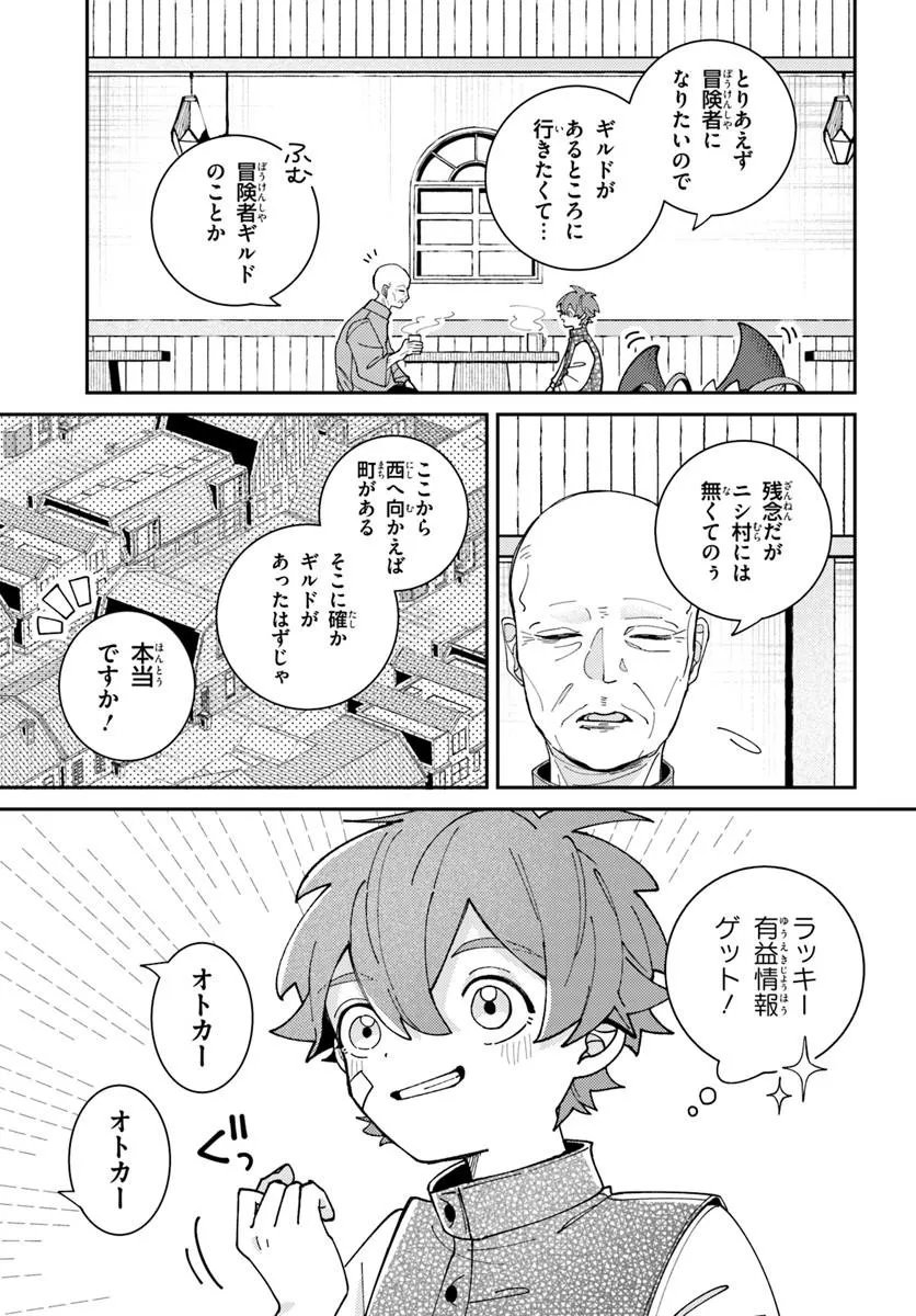 Isekai Tabi wa Niwatorisu to Tomoni Chapter 7.2 2ページ
