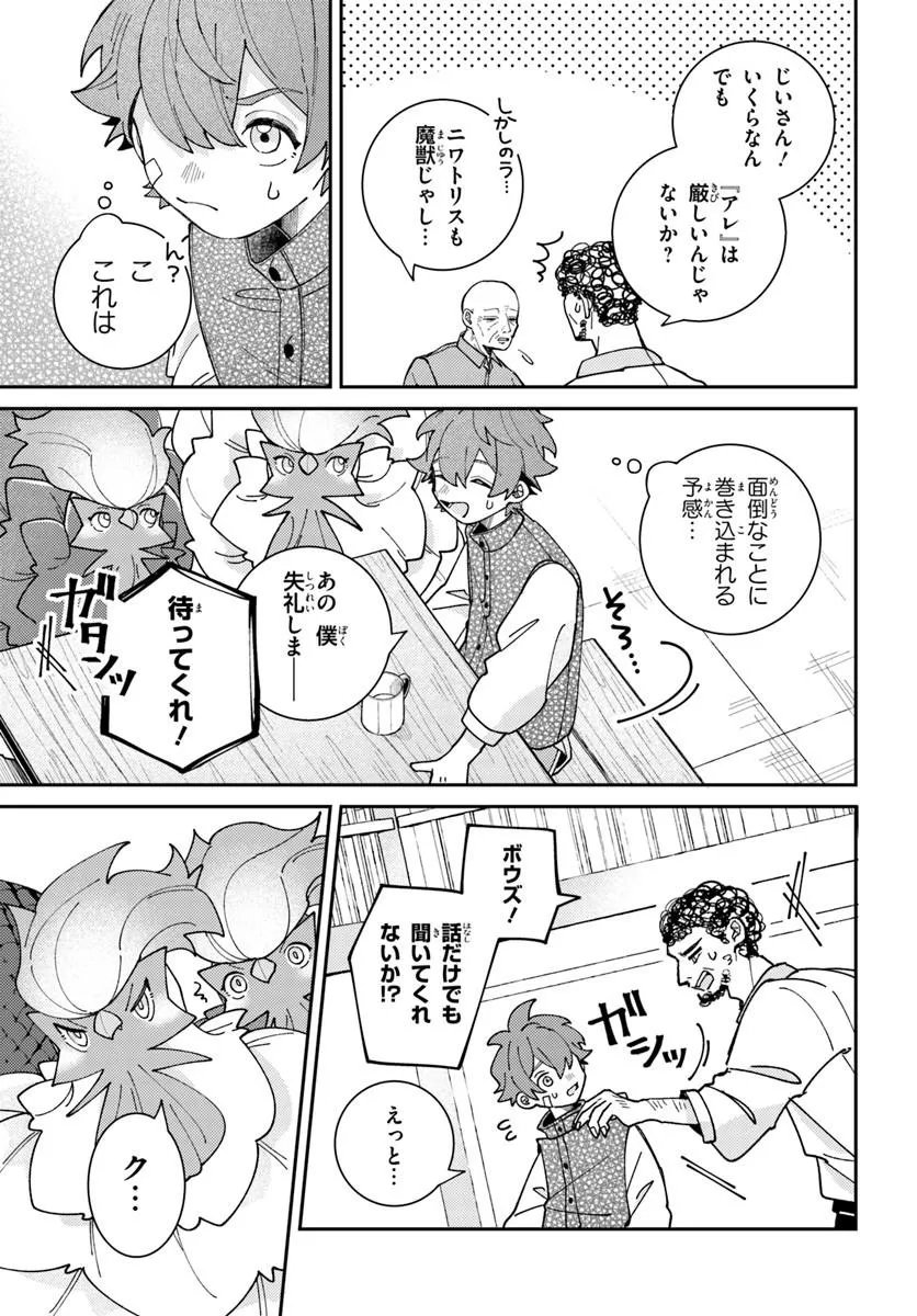 Isekai Tabi wa Niwatorisu to Tomoni Chapter 7.2 6ページ