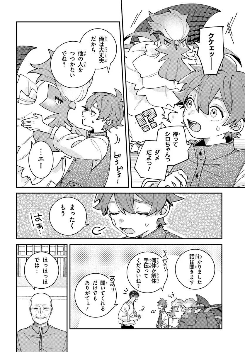Isekai Tabi wa Niwatorisu to Tomoni Chapter 7.2 7ページ