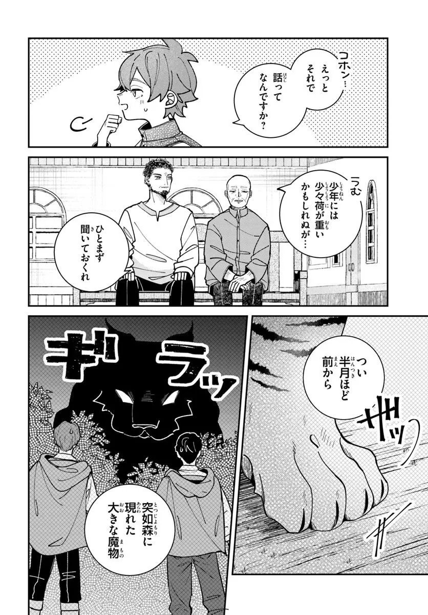 Isekai Tabi wa Niwatorisu to Tomoni Chapter 7.2 9ページ