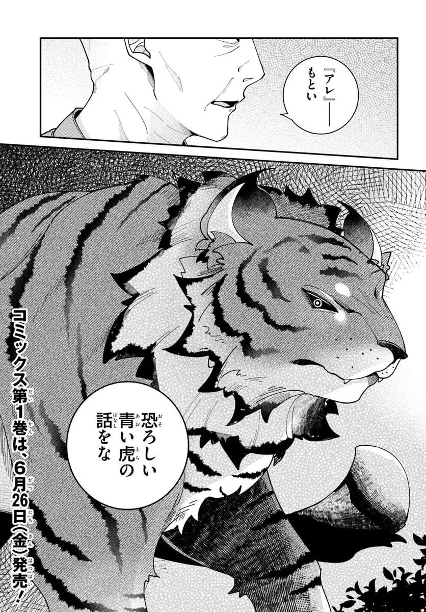 Isekai Tabi wa Niwatorisu to Tomoni Chapter 7.2 10ページ