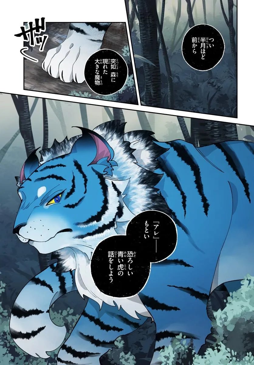 Isekai Tabi wa Niwatorisu to Tomoni Chapter 8.1 1ページ