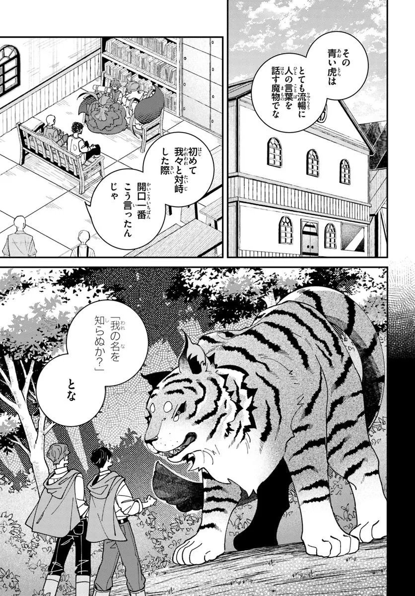 Isekai Tabi wa Niwatorisu to Tomoni Chapter 8.1 4ページ