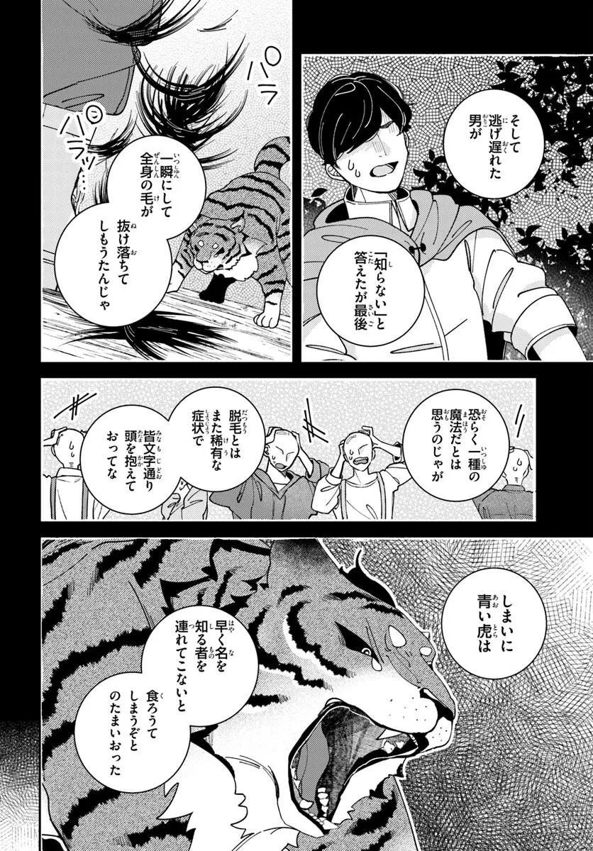 Isekai Tabi wa Niwatorisu to Tomoni Chapter 8.1 5ページ