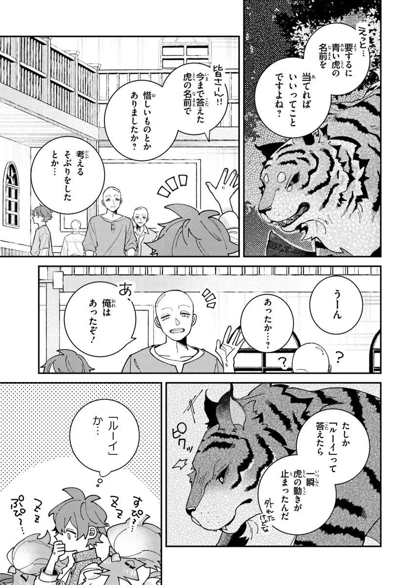 Isekai Tabi wa Niwatorisu to Tomoni Chapter 8.1 8ページ