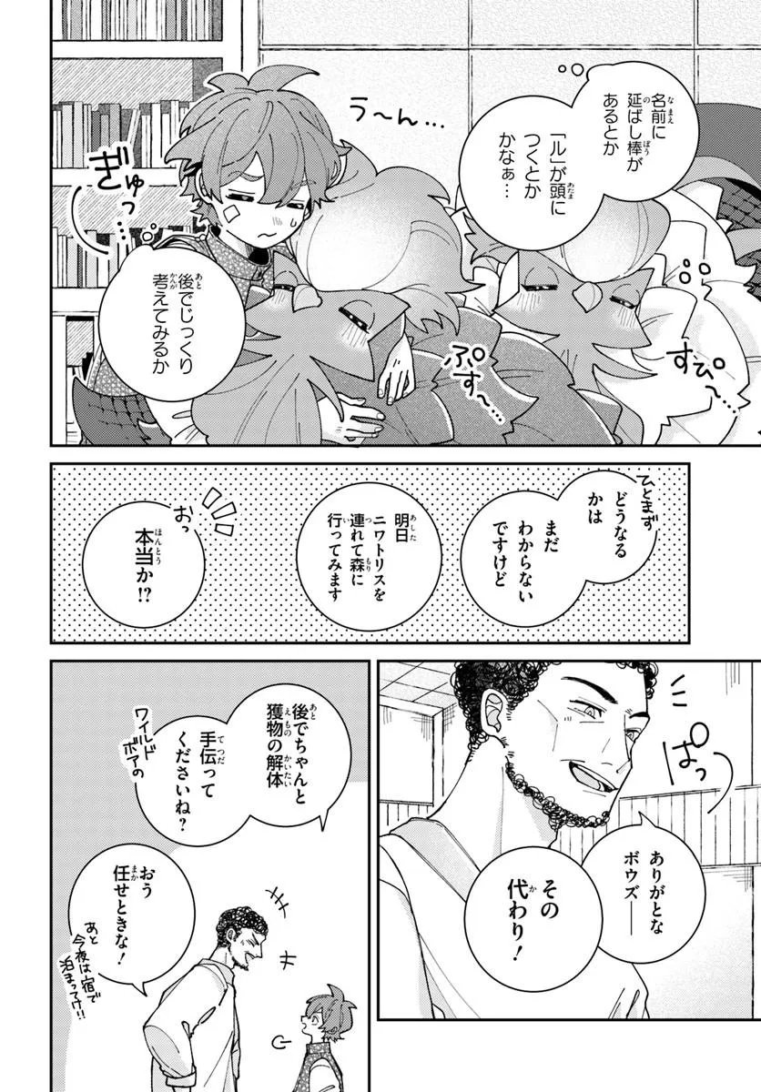 Isekai Tabi wa Niwatorisu to Tomoni Chapter 8.1 9ページ