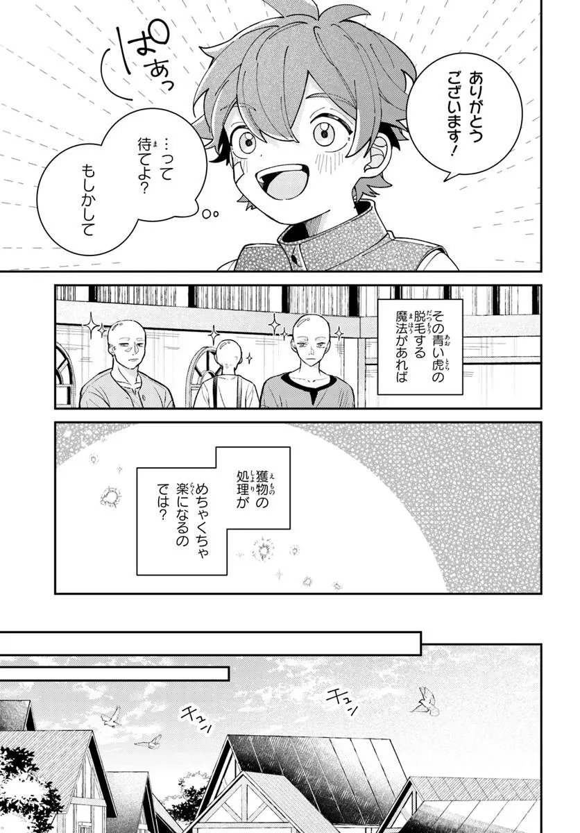 Isekai Tabi wa Niwatorisu to Tomoni Chapter 8.1 10ページ
