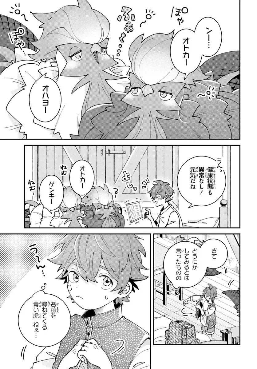 Isekai Tabi wa Niwatorisu to Tomoni Chapter 8.2 1ページ