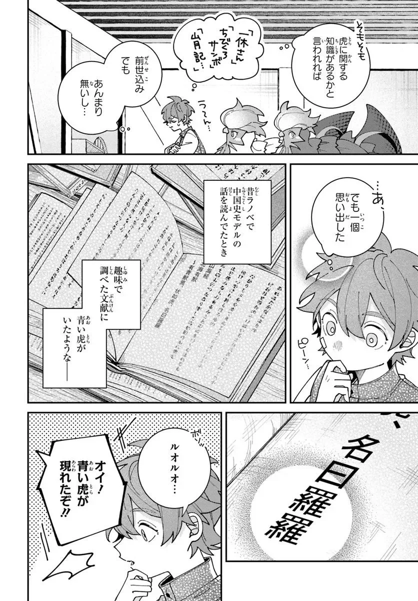 Isekai Tabi wa Niwatorisu to Tomoni Chapter 8.2 2ページ