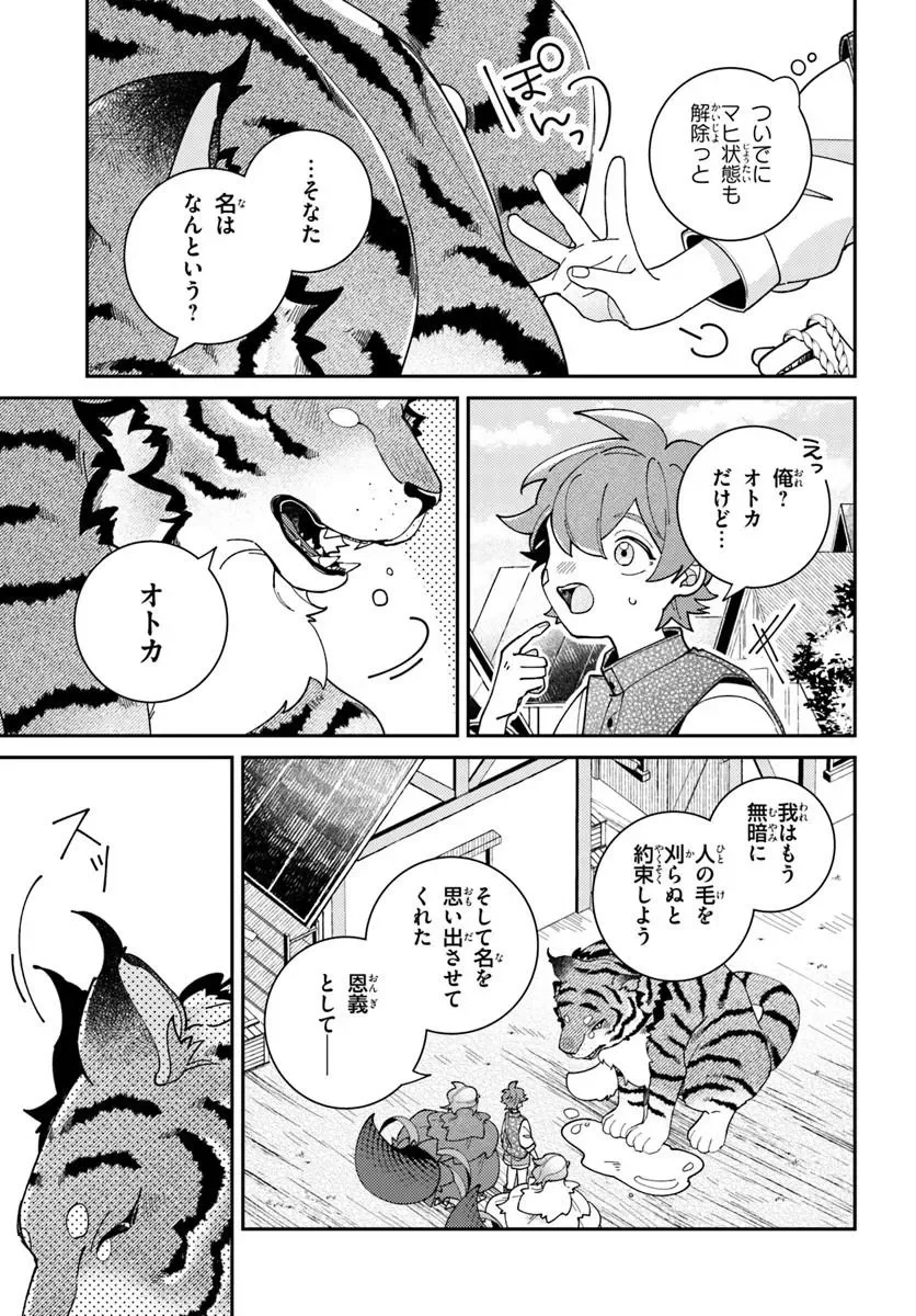 Isekai Tabi wa Niwatorisu to Tomoni Chapter 8.2 11ページ