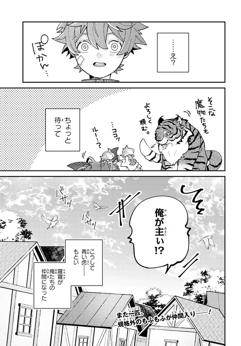 Isekai Tabi wa Niwatorisu to Tomoni Chapter 8.2 13ページ