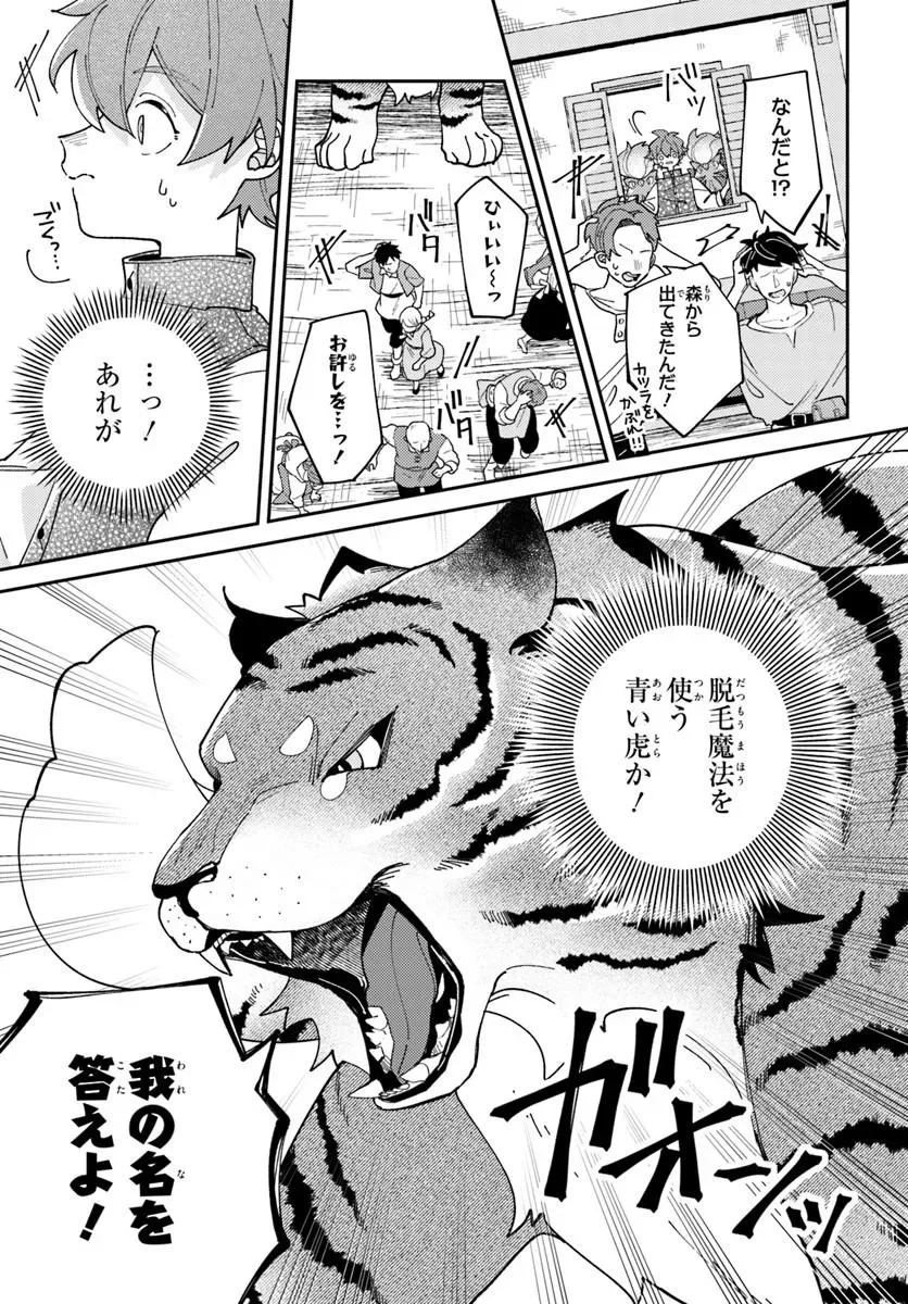 Isekai Tabi wa Niwatorisu to Tomoni Chapter 8.2 3ページ