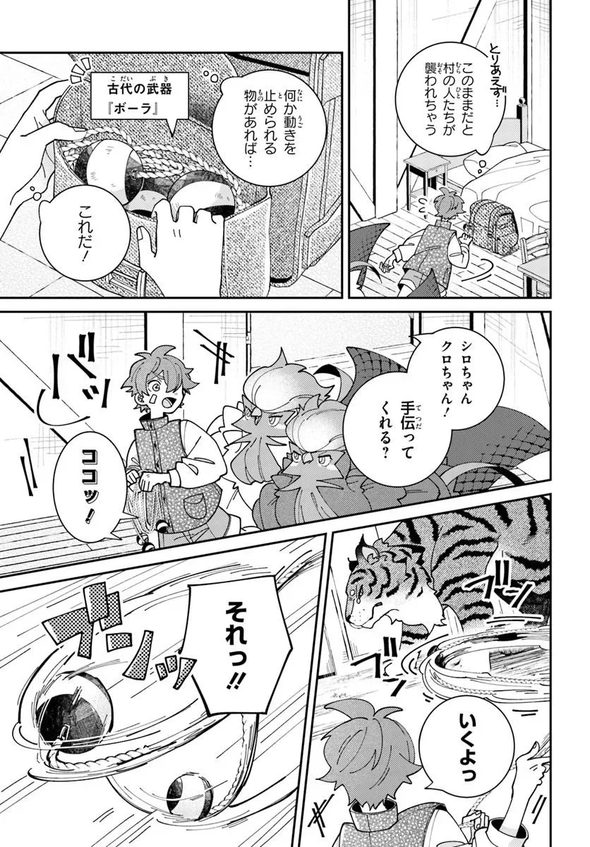 Isekai Tabi wa Niwatorisu to Tomoni Chapter 8.2 5ページ