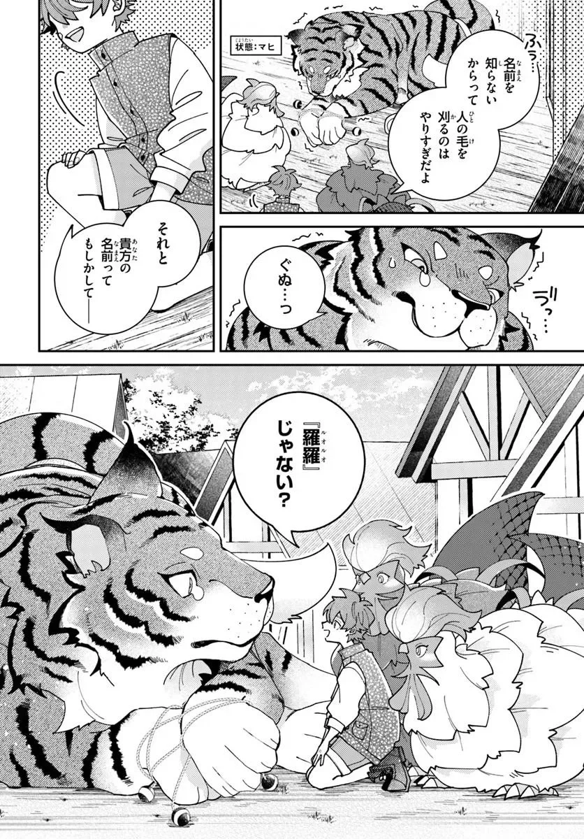 Isekai Tabi wa Niwatorisu to Tomoni Chapter 8.2 8ページ