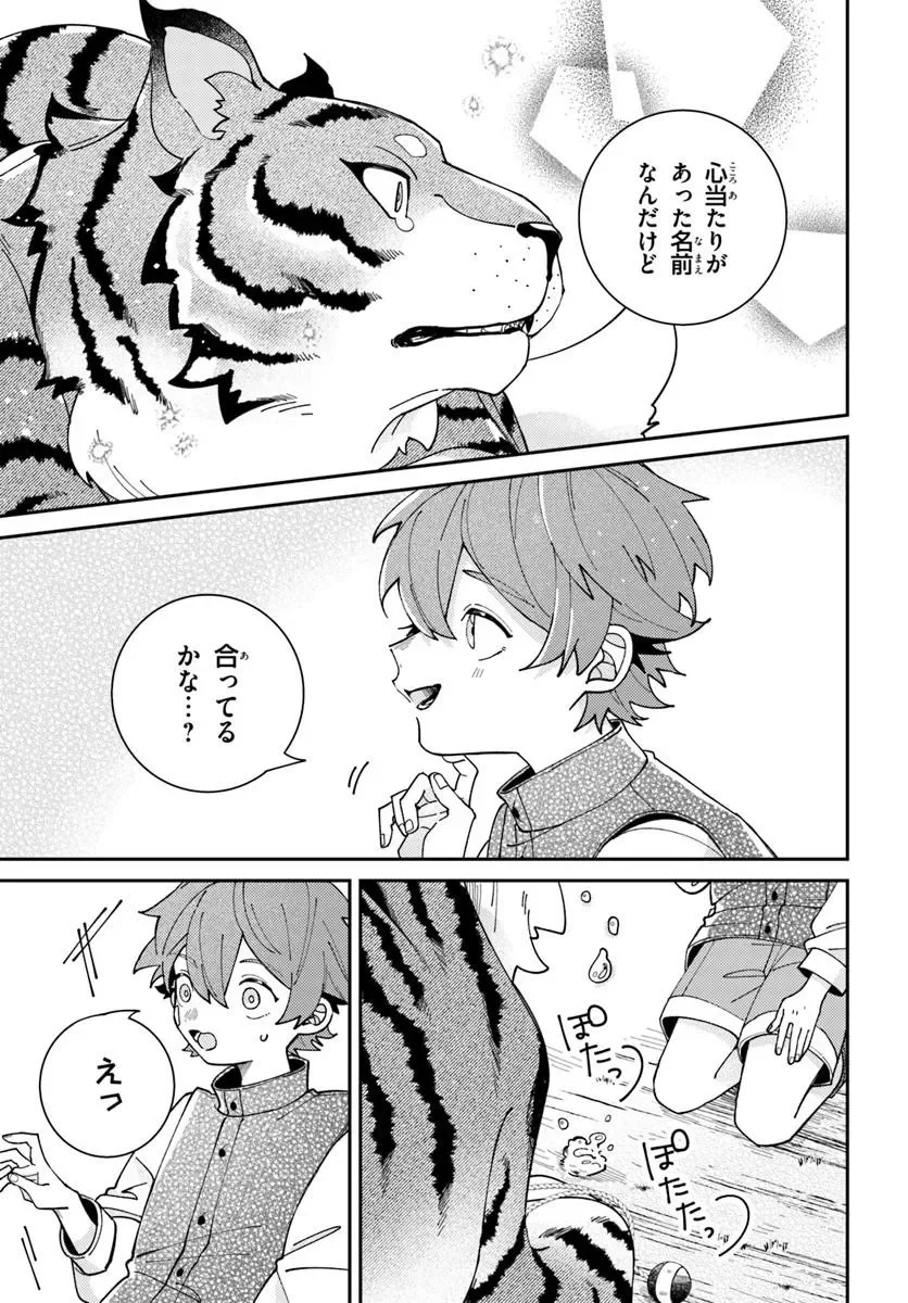 Isekai Tabi wa Niwatorisu to Tomoni Chapter 8.2 9ページ