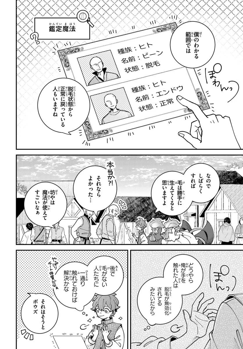 Isekai Tabi wa Niwatorisu to Tomoni Chapter 9.1 2ページ