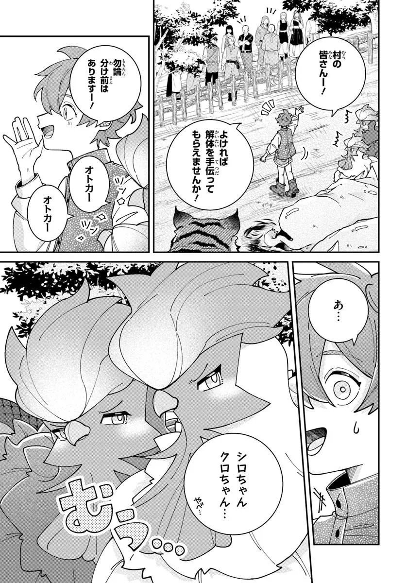 Isekai Tabi wa Niwatorisu to Tomoni Chapter 9.1 11ページ