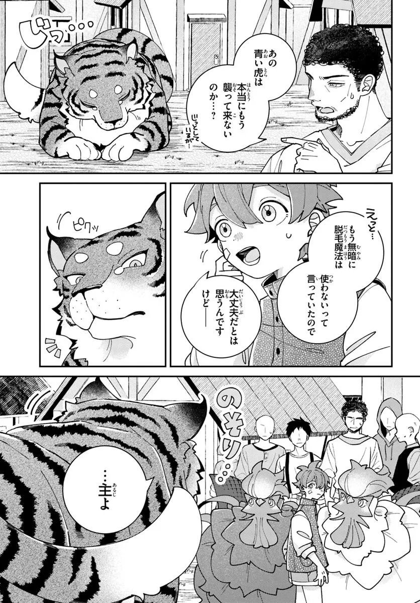 Isekai Tabi wa Niwatorisu to Tomoni Chapter 9.1 3ページ