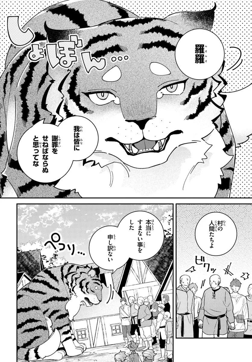 Isekai Tabi wa Niwatorisu to Tomoni Chapter 9.1 4ページ