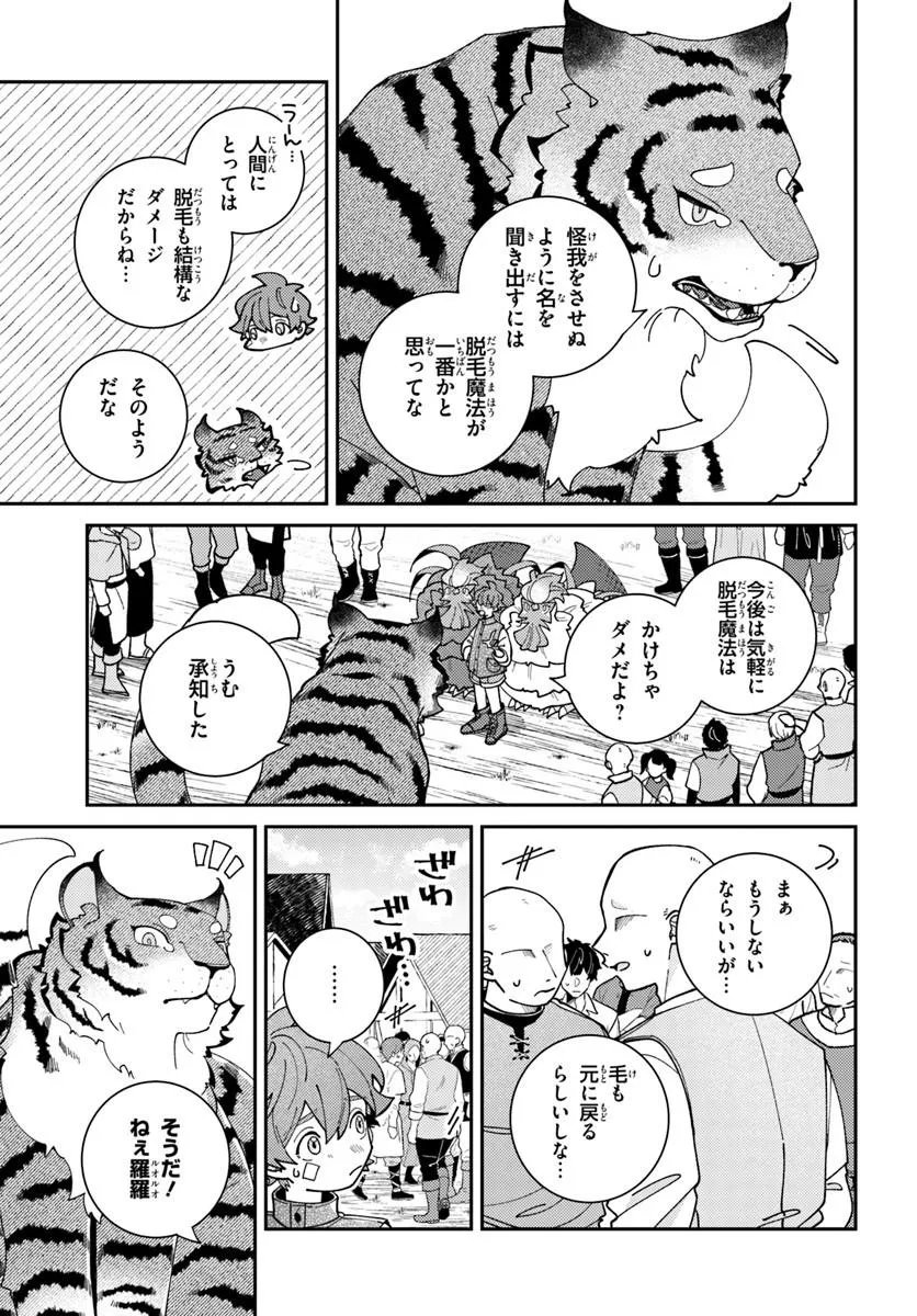 Isekai Tabi wa Niwatorisu to Tomoni Chapter 9.1 5ページ