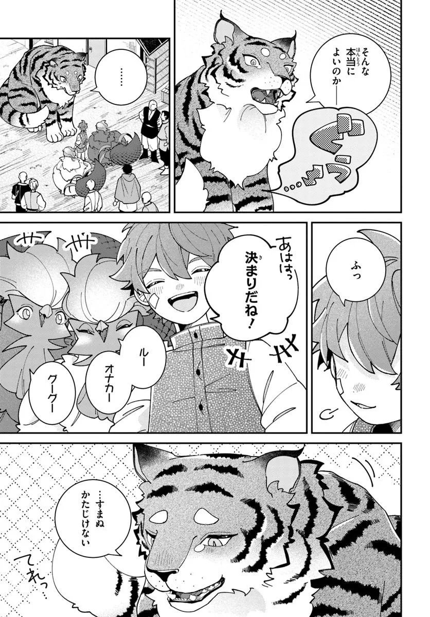 Isekai Tabi wa Niwatorisu to Tomoni Chapter 9.1 7ページ