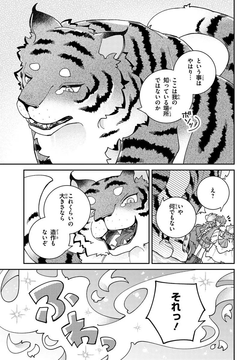 Isekai Tabi wa Niwatorisu to Tomoni Chapter 9.1 9ページ