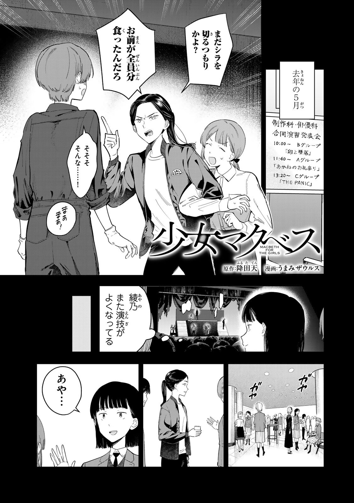 Shoujo Macbeth Chapter 6.1 1ページ