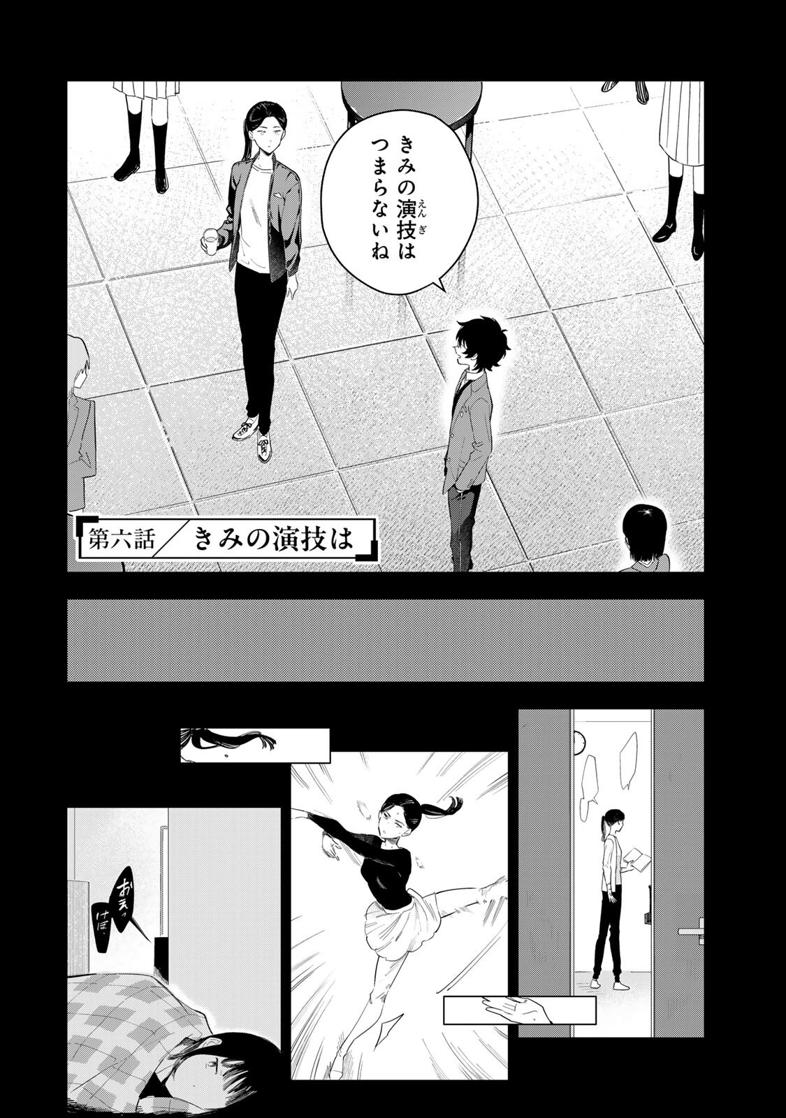 Shoujo Macbeth Chapter 6.1 2ページ