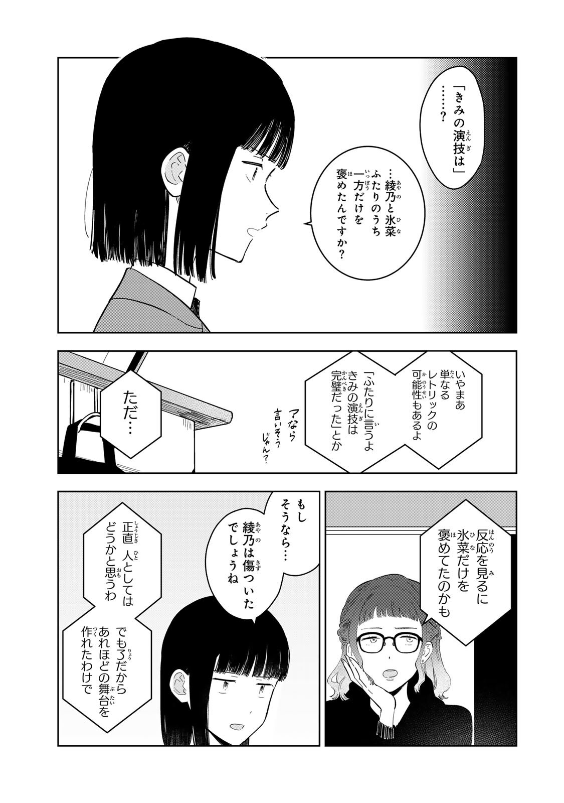 Shoujo Macbeth Chapter 6.1 11ページ