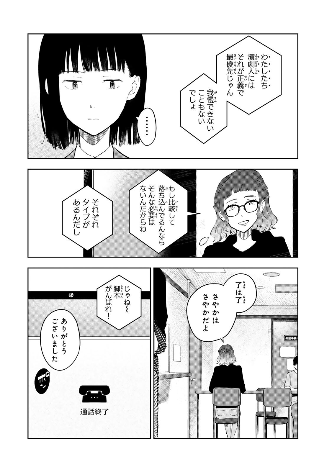 Shoujo Macbeth Chapter 6.1 12ページ