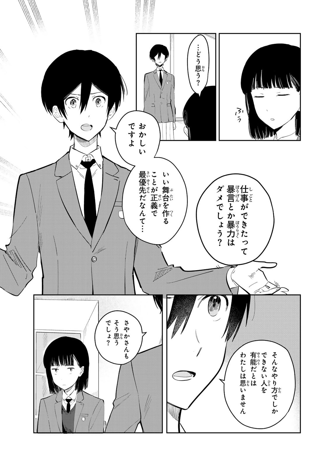 Shoujo Macbeth Chapter 6.1 13ページ
