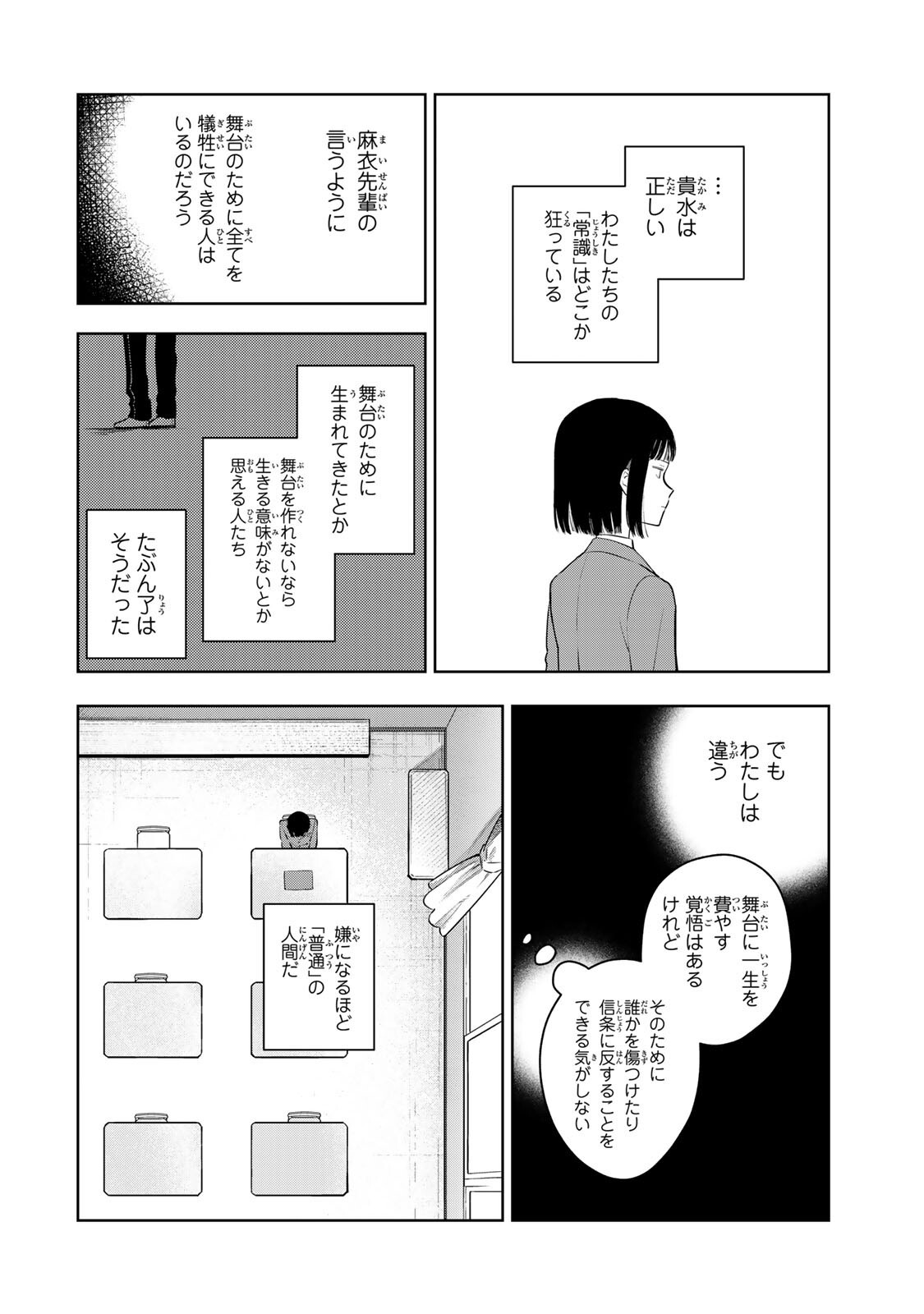 Shoujo Macbeth Chapter 6.1 14ページ