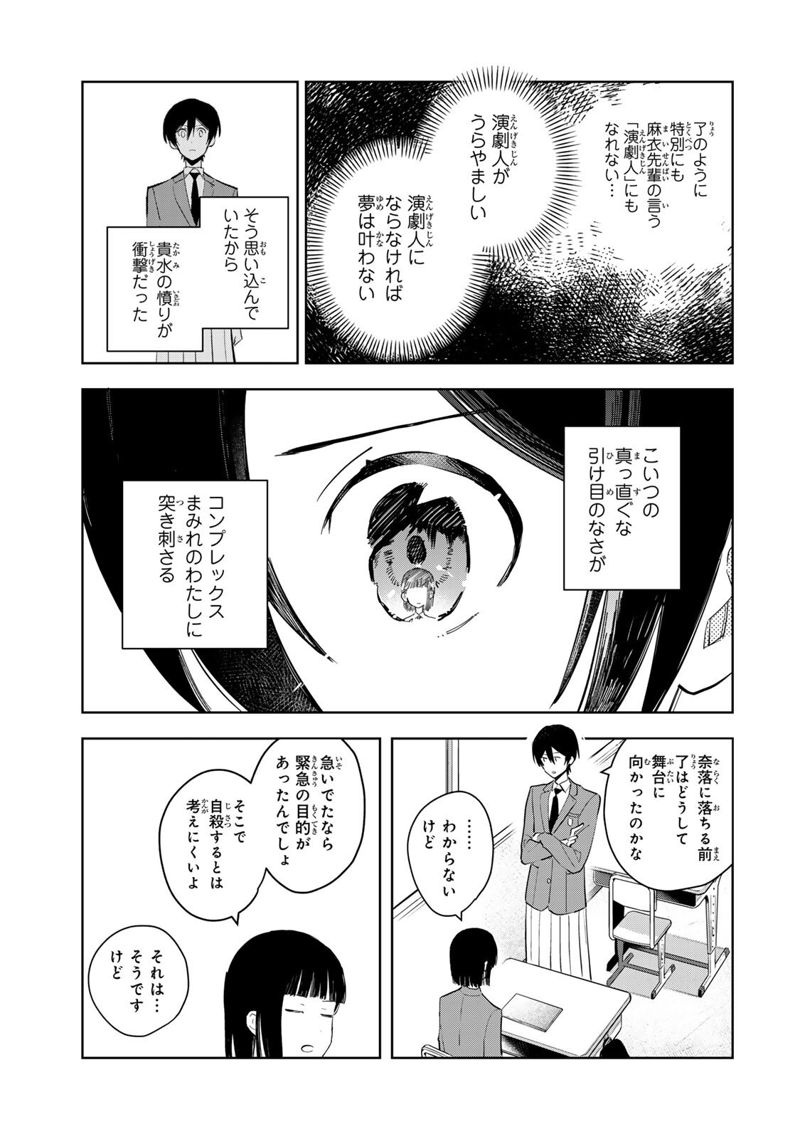 Shoujo Macbeth Chapter 6.1 15ページ