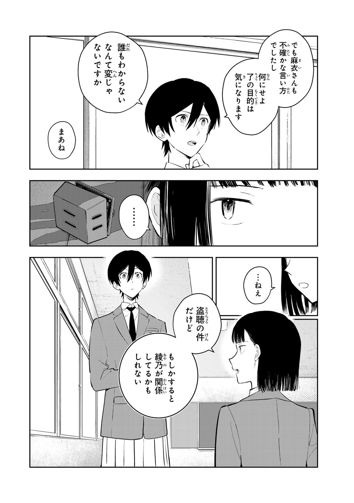 Shoujo Macbeth Chapter 6.1 16ページ