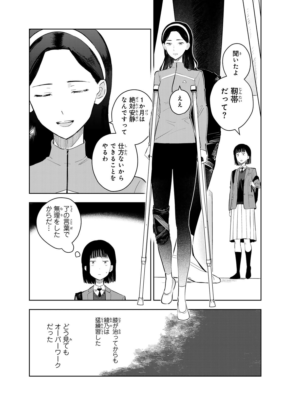 Shoujo Macbeth Chapter 6.1 3ページ