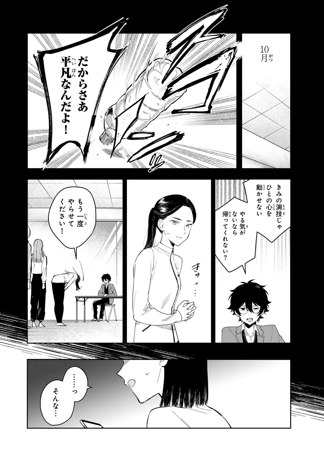 Shoujo Macbeth Chapter 6.1 4ページ