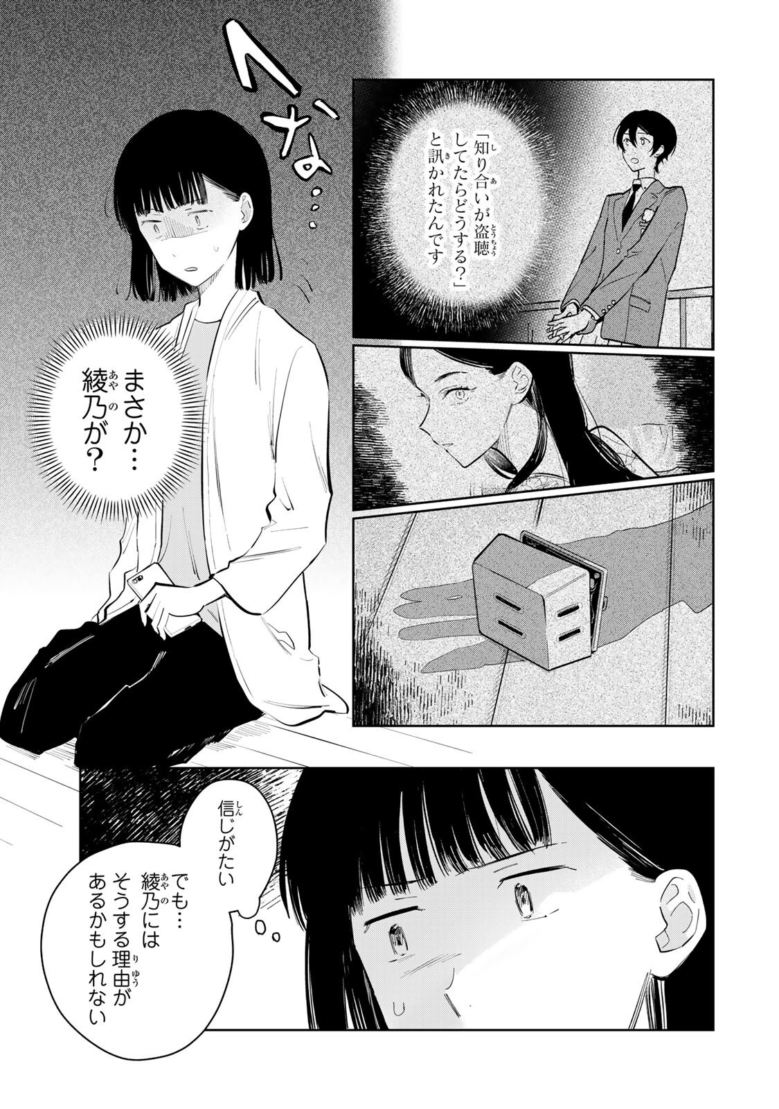 Shoujo Macbeth Chapter 6.1 5ページ