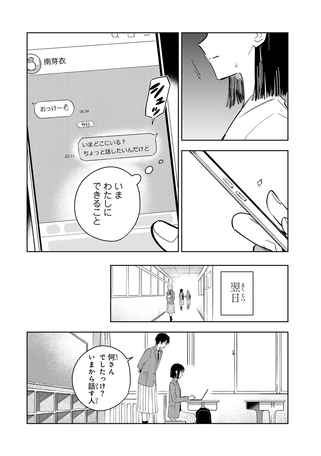 Shoujo Macbeth Chapter 6.1 6ページ