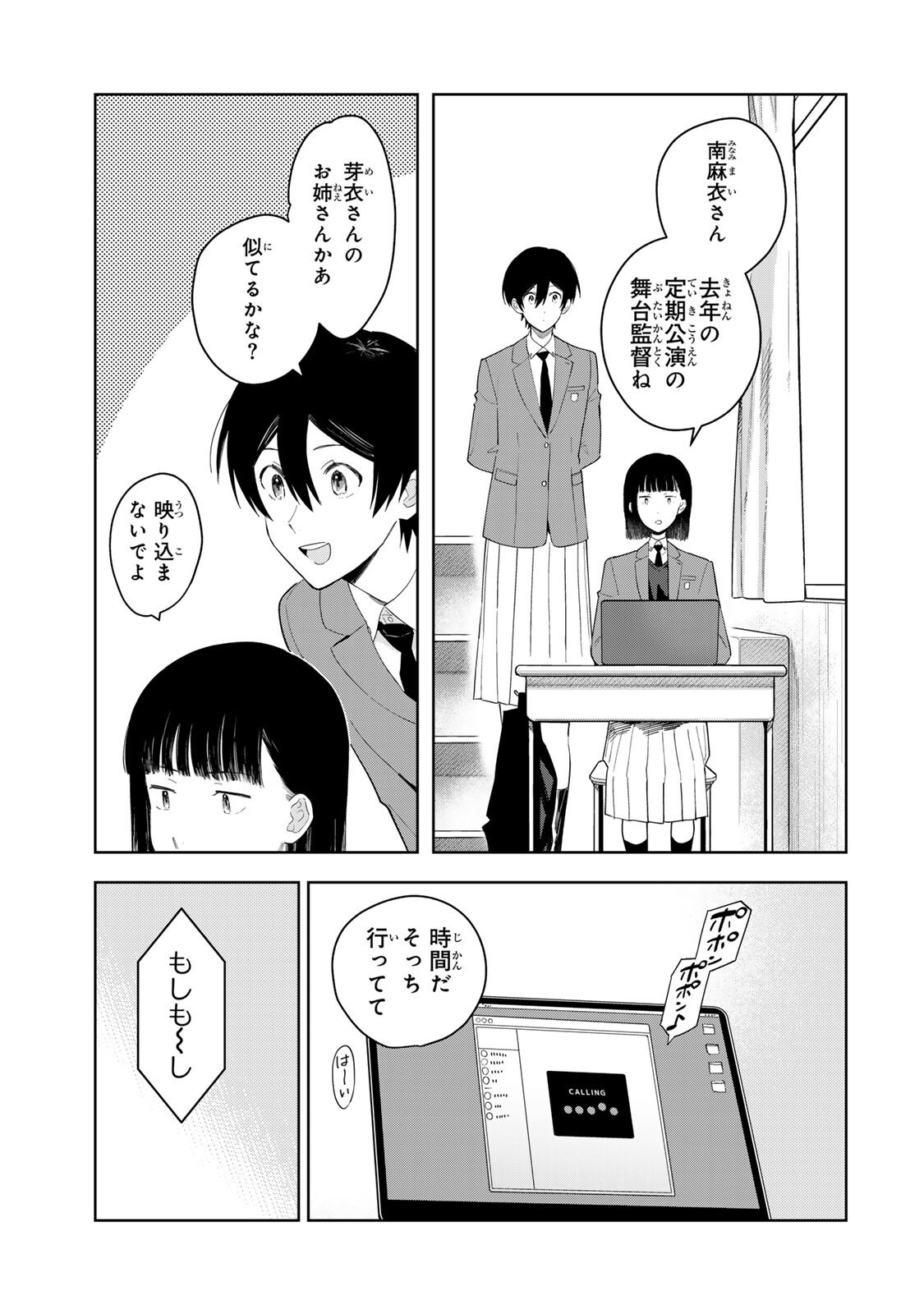 Shoujo Macbeth Chapter 6.1 7ページ