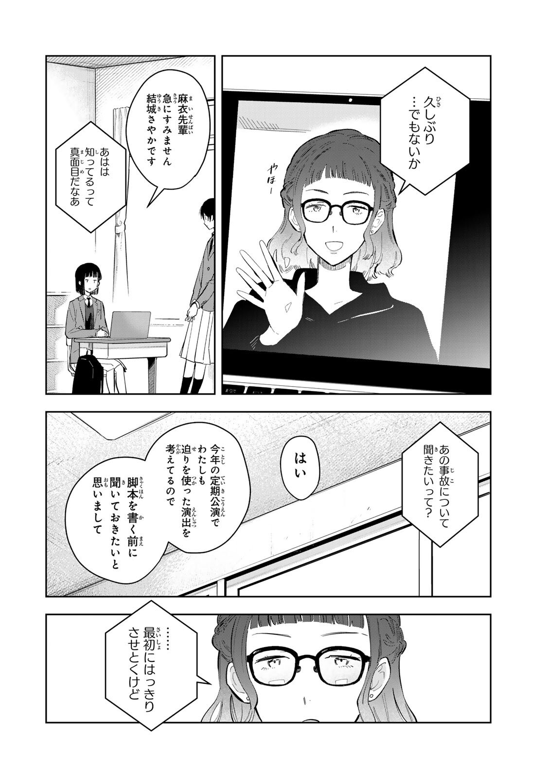 Shoujo Macbeth Chapter 6.1 8ページ
