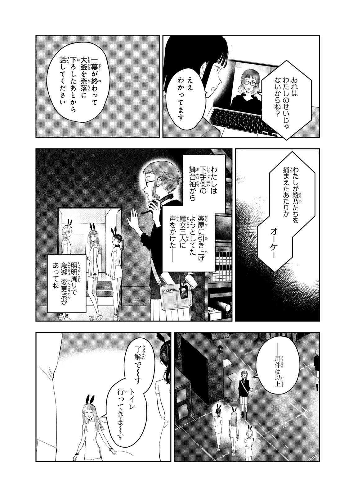 Shoujo Macbeth Chapter 6.1 9ページ