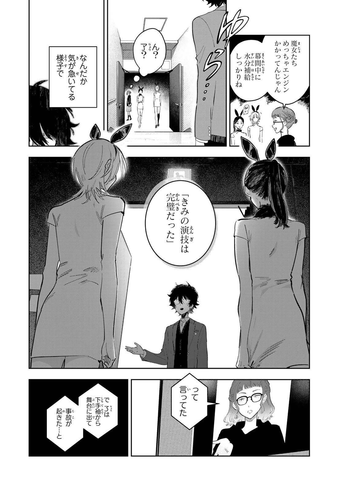 Shoujo Macbeth Chapter 6.1 10ページ
