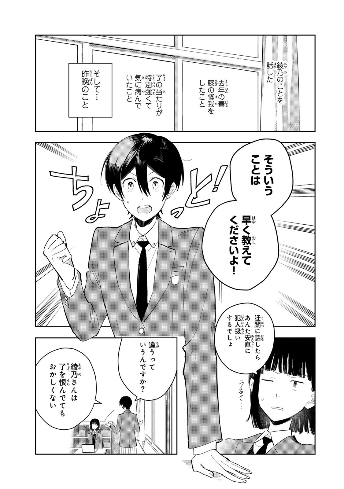 Shoujo Macbeth Chapter 6.2 1ページ