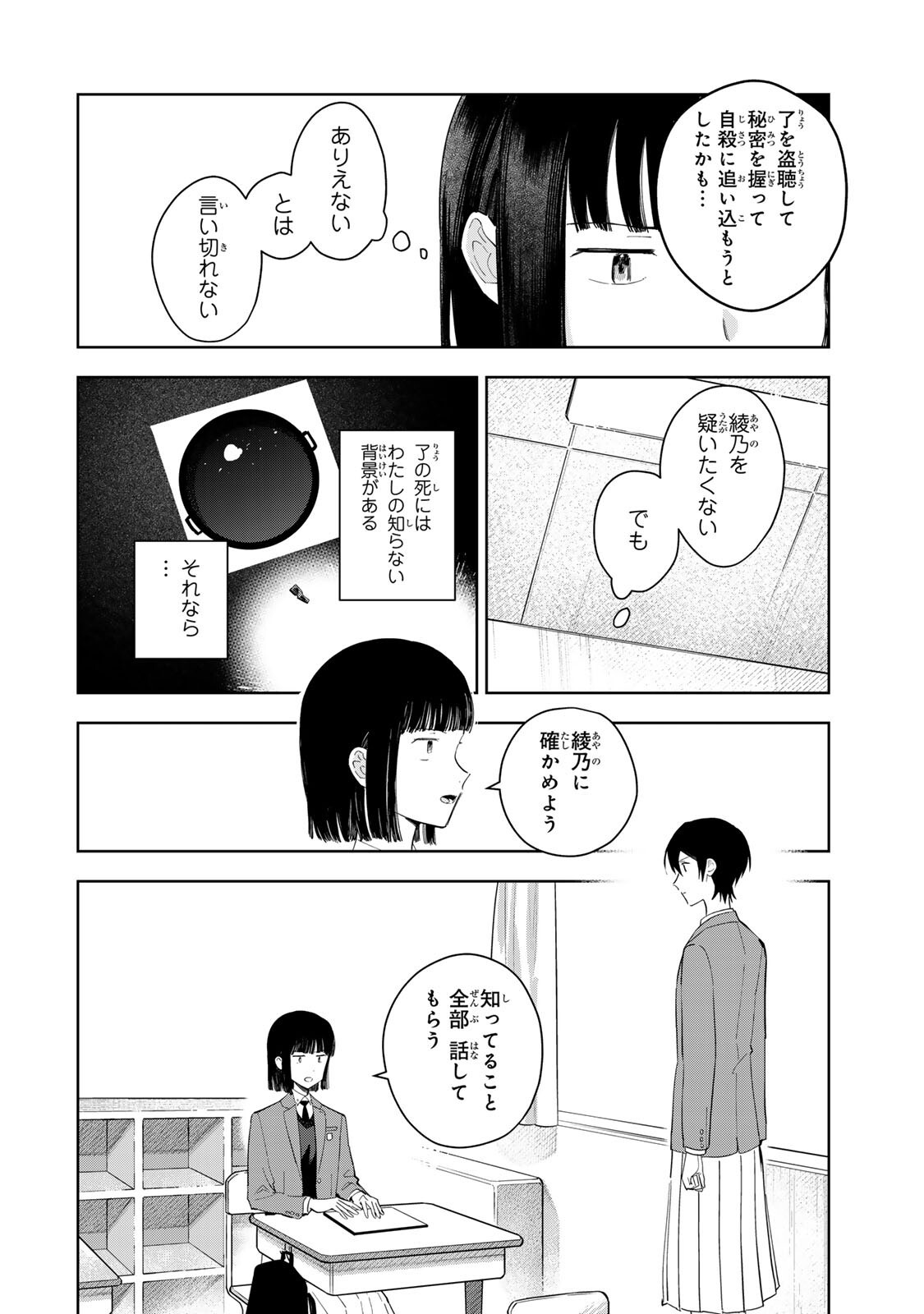 Shoujo Macbeth Chapter 6.2 2ページ