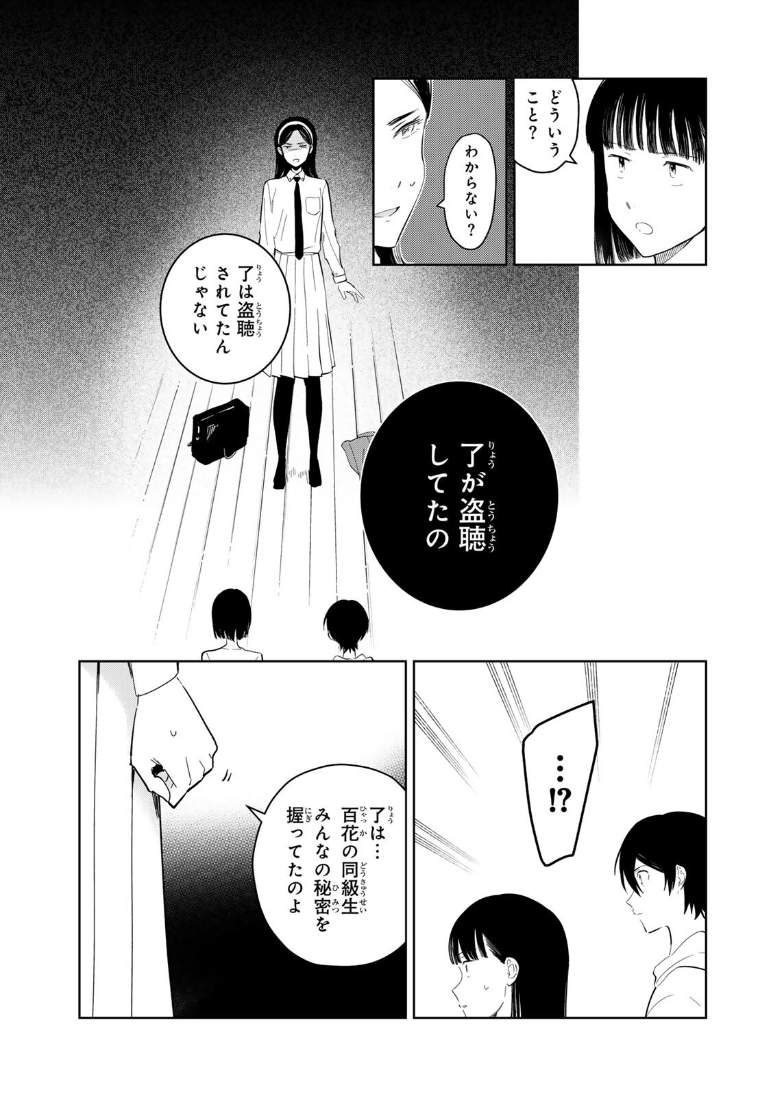 Shoujo Macbeth Chapter 6.2 11ページ