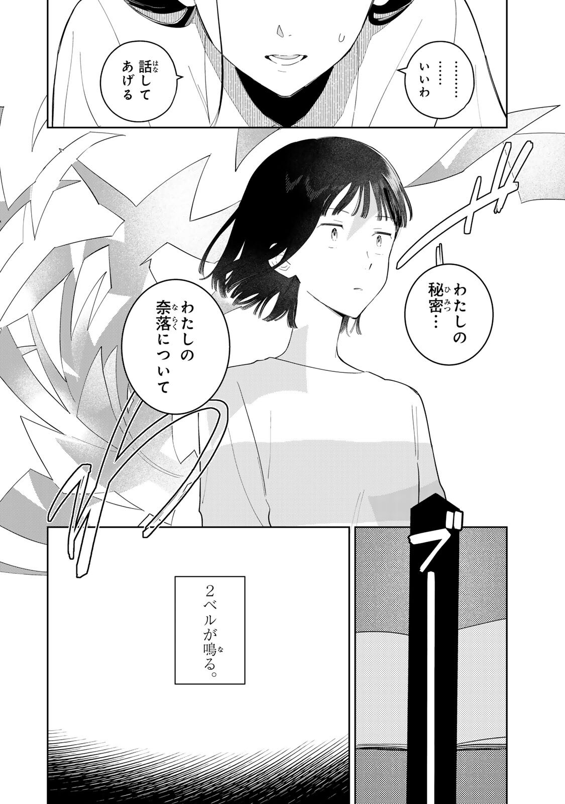 Shoujo Macbeth Chapter 6.2 12ページ