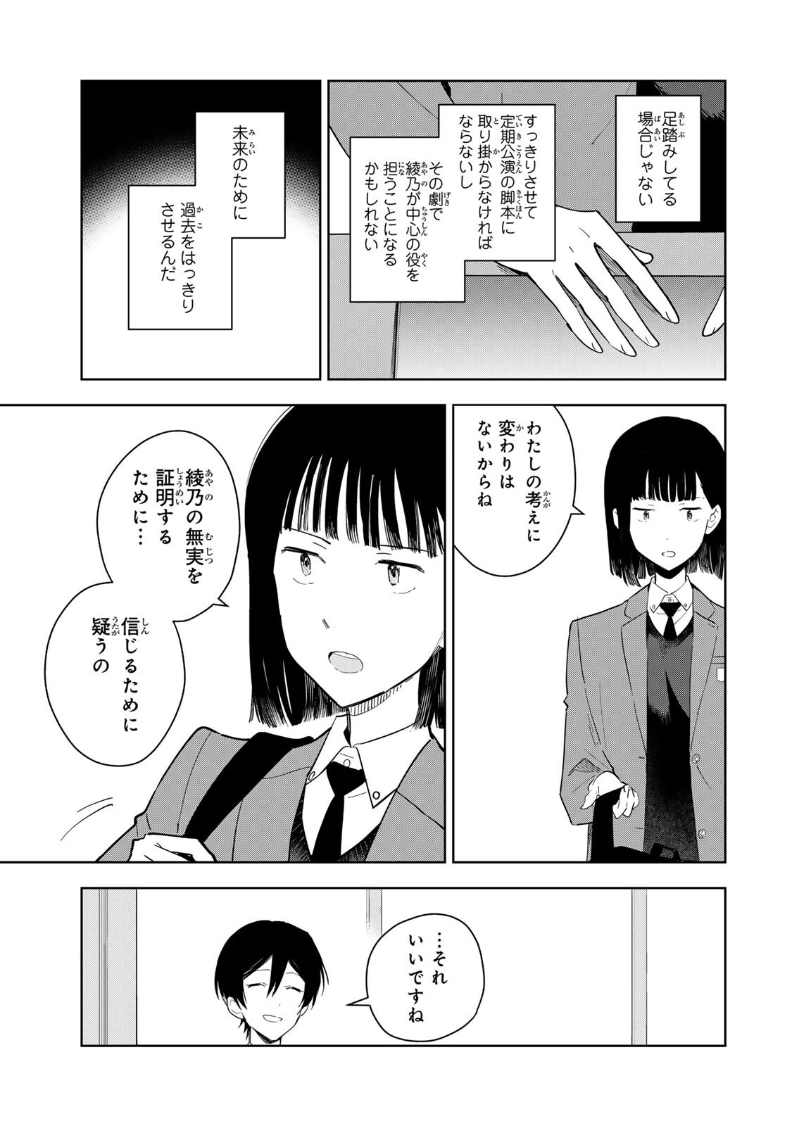 Shoujo Macbeth Chapter 6.2 3ページ