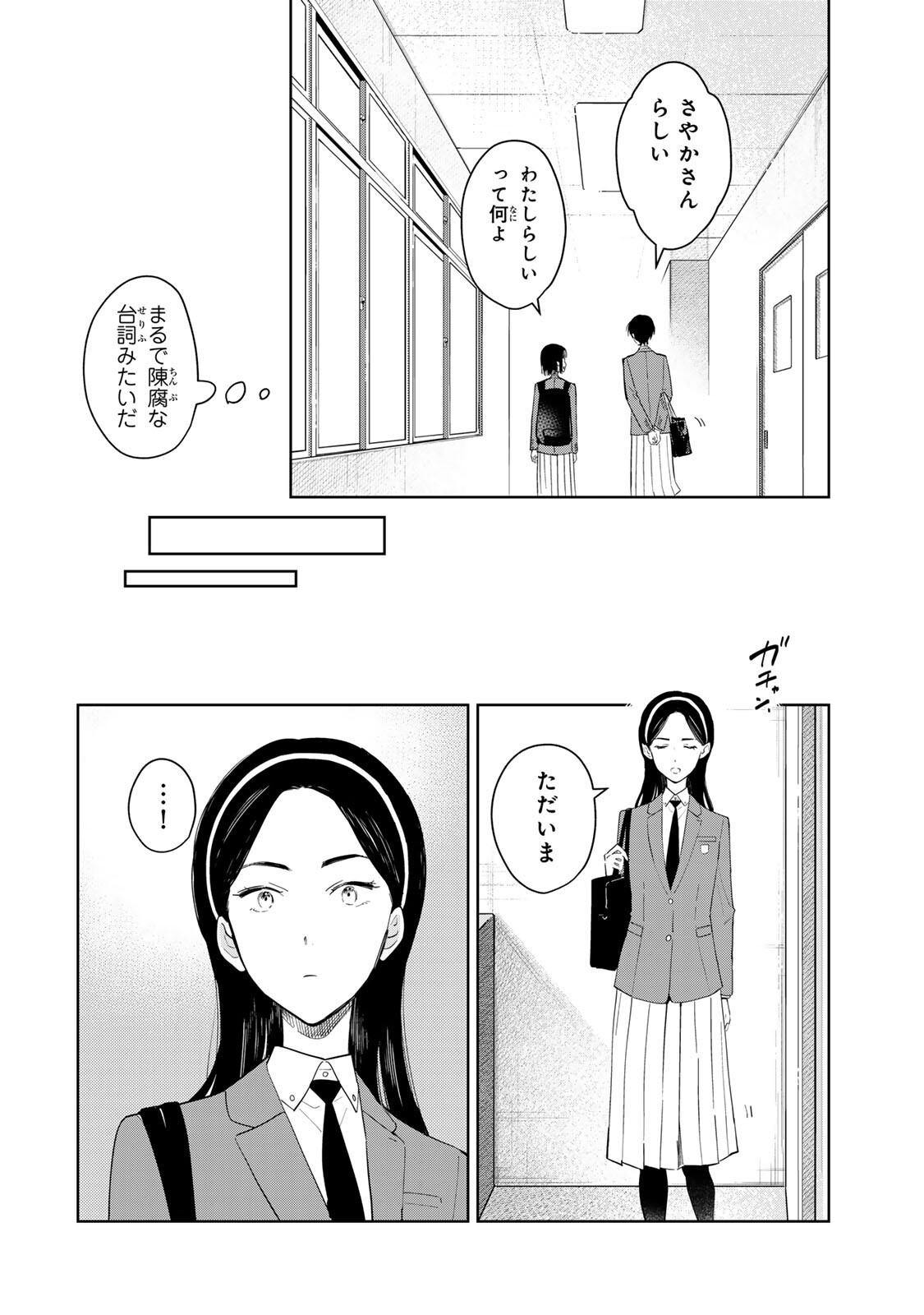 Shoujo Macbeth Chapter 6.2 4ページ